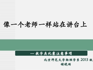 教学比赛注意事项