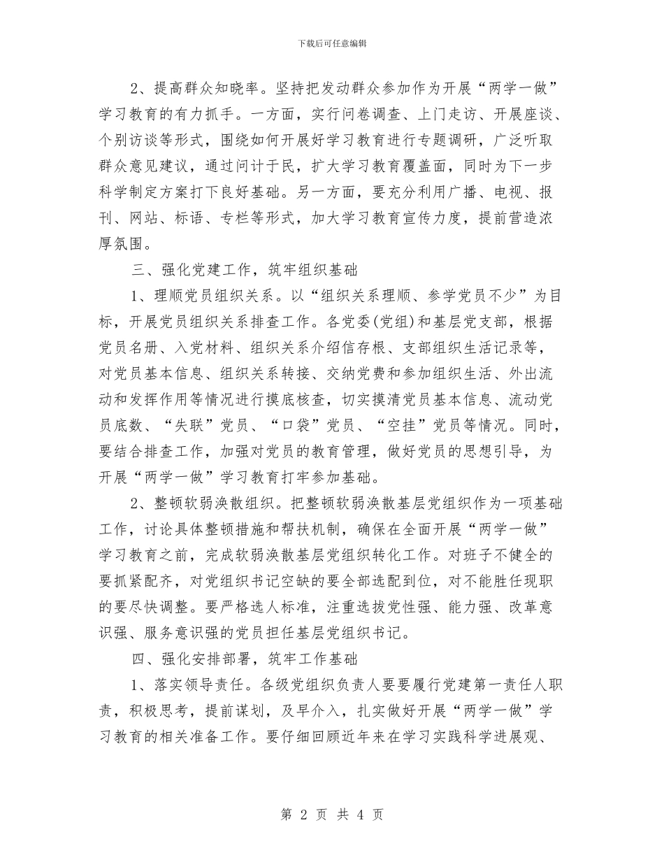 党支部两学一做计划表格与党支部个人工作计划汇编_第2页