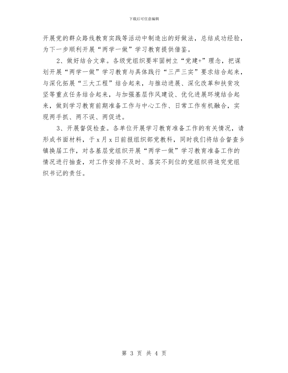 党支部两学一做计划表格与党支部个人工作计划汇编_第3页
