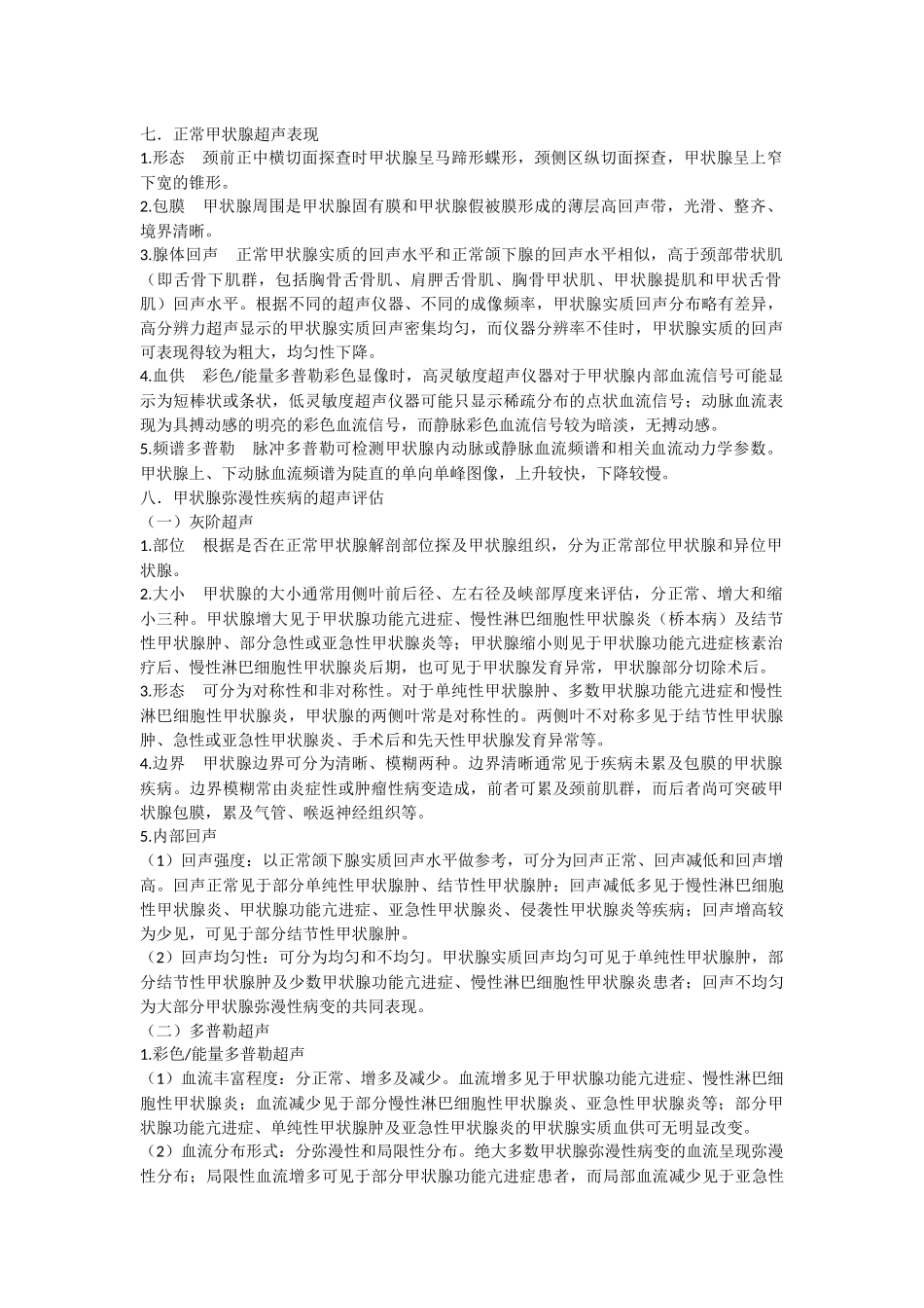 甲状腺超声诊断_第1页