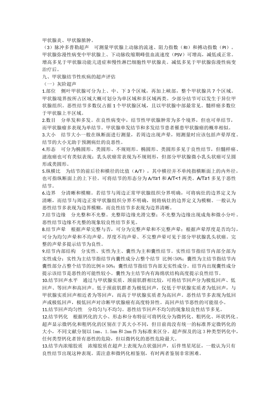 甲状腺超声诊断_第2页