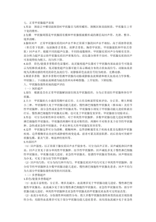 甲状腺超声诊断