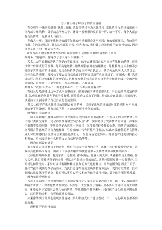 怎么样正确了解孩子的负面情绪