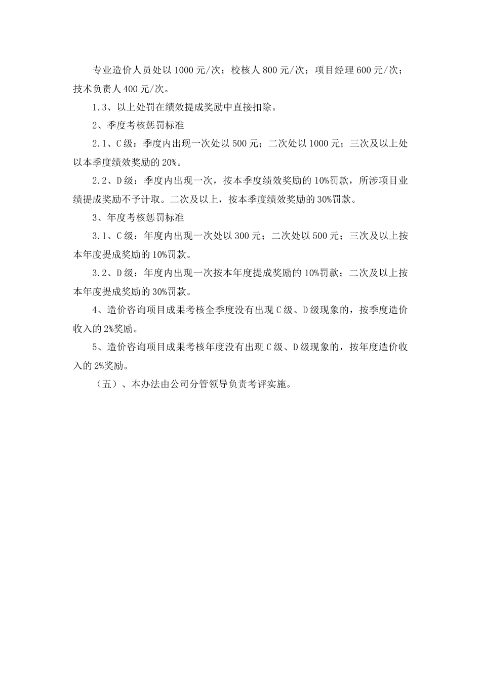 工程造价咨询工作纪律及奖惩制度_第3页