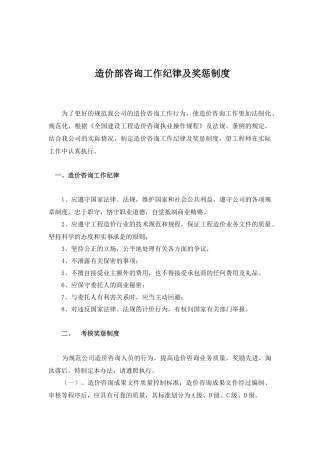 工程造价咨询工作纪律及奖惩制度