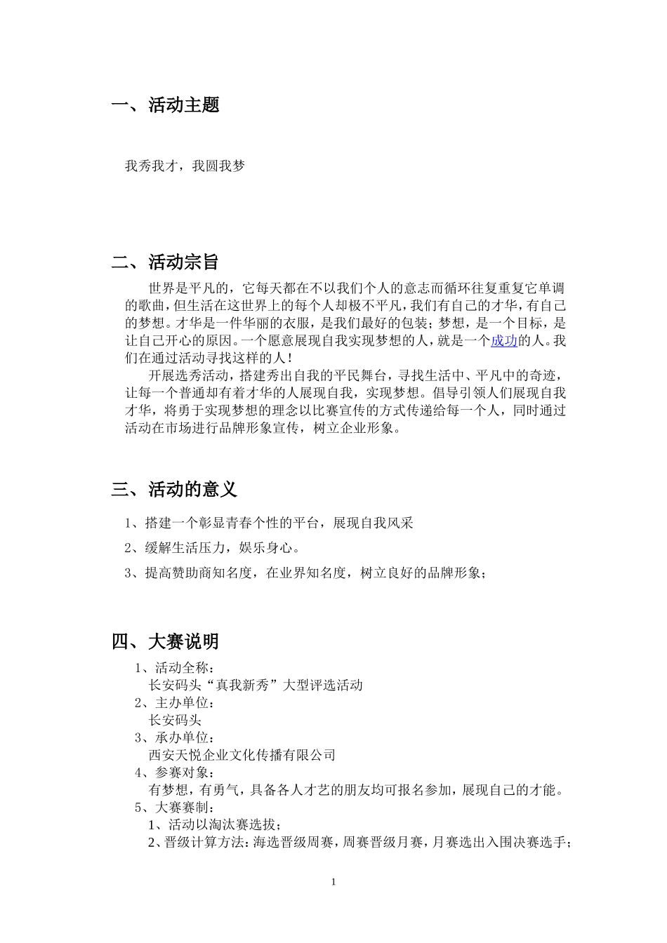 选秀活动策划方案_第3页