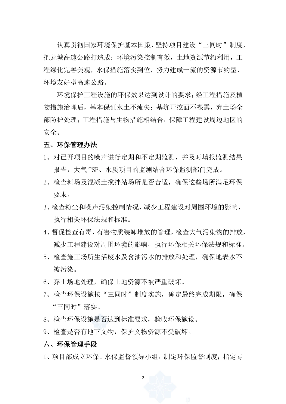 高速公路施工环保方案_第2页