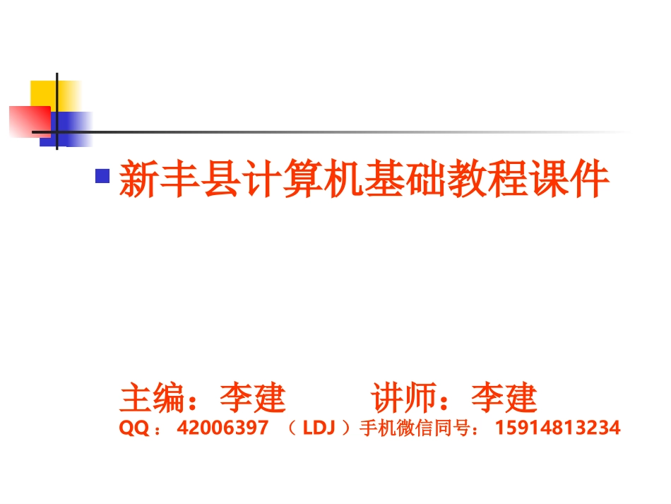 计算机基础教程_第1页