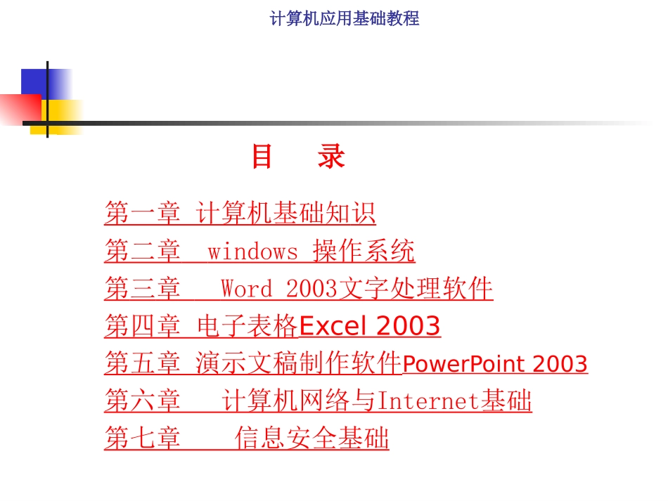 计算机基础教程_第3页
