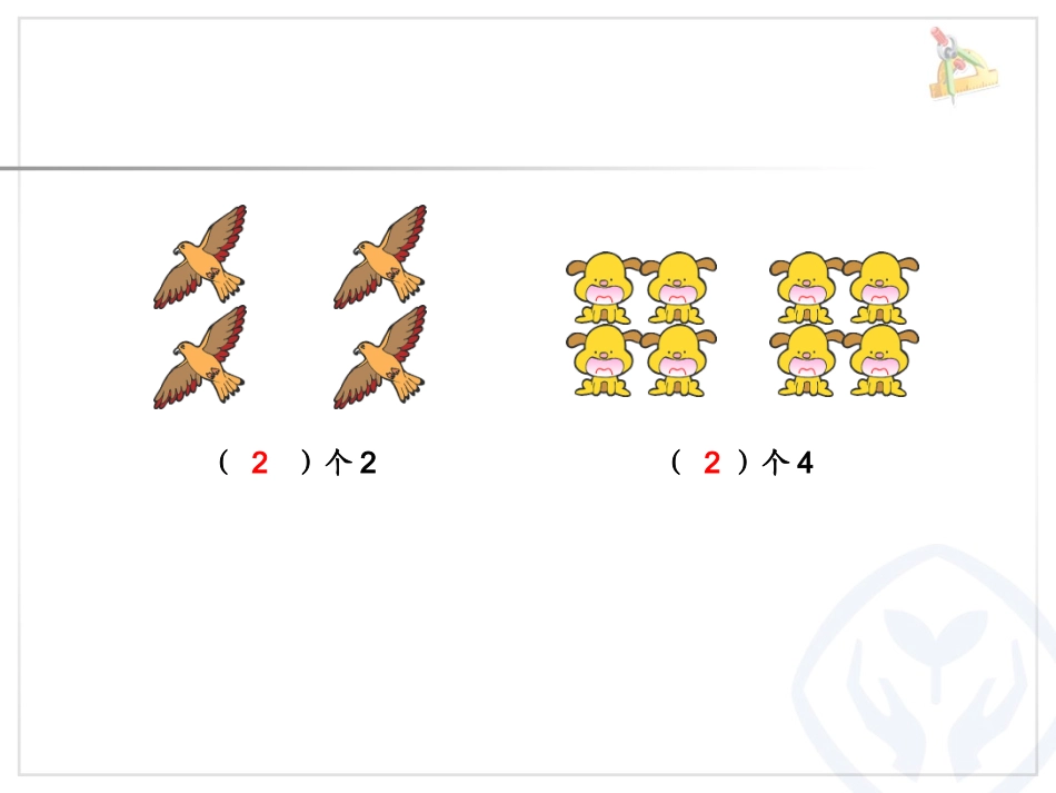 倍的认识-61266_第2页