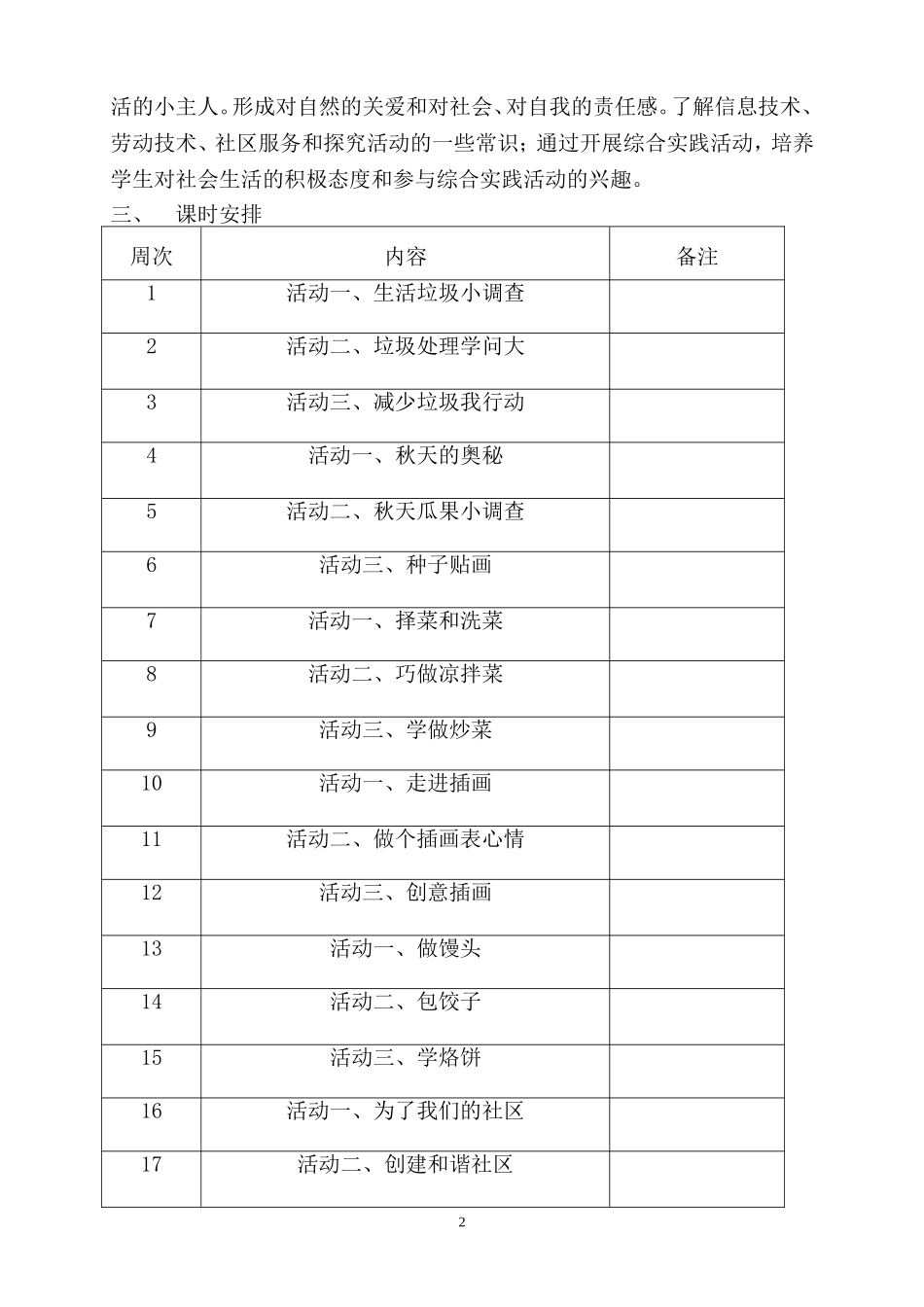 新四年级综合实践活动备课_第3页