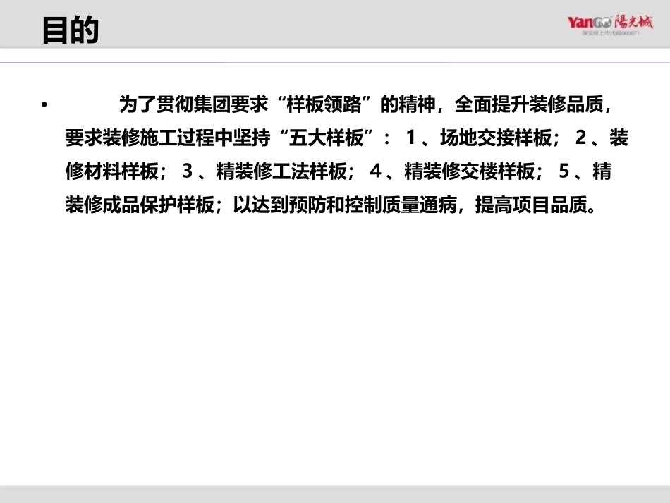 精装修五大样板_第2页