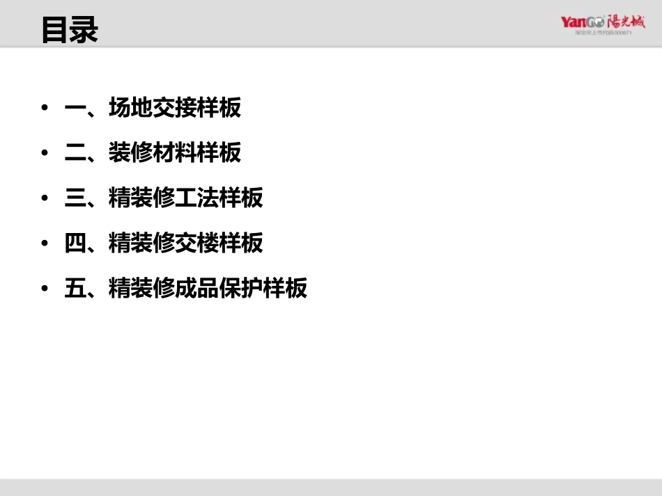 精装修五大样板_第3页