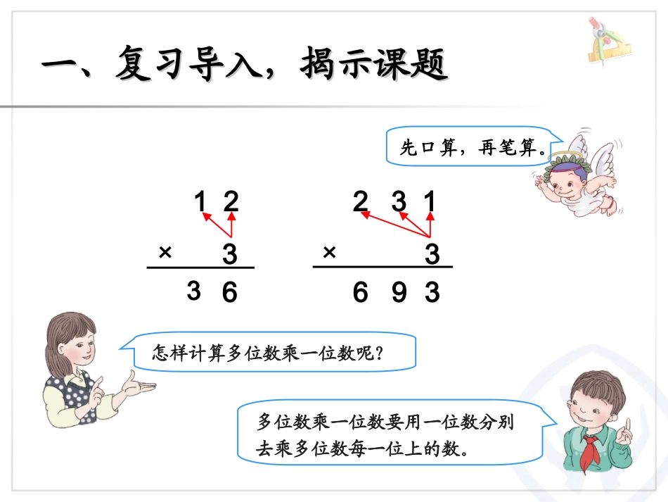 人教2011版小学数学三年级两位数乘两位数的乘法(不进位)_第2页