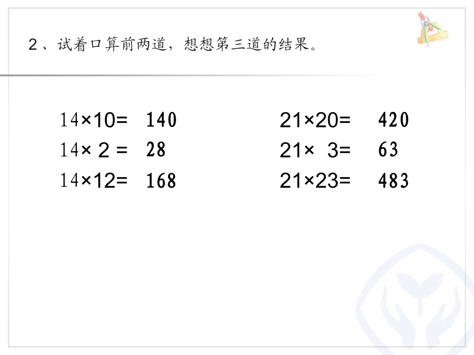 人教2011版小学数学三年级两位数乘两位数的乘法(不进位)_第3页