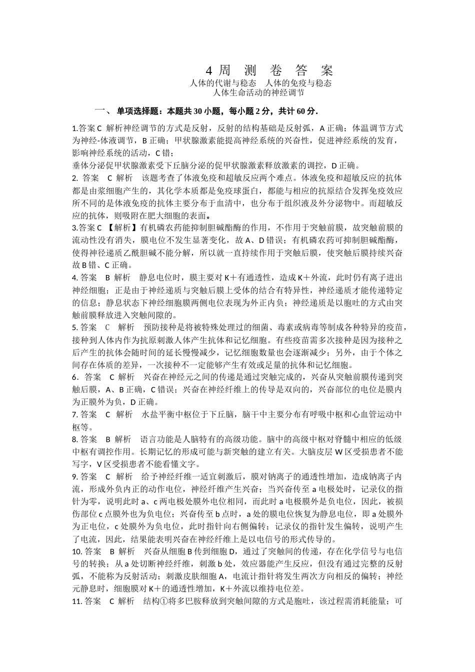 4周测卷答案_第1页