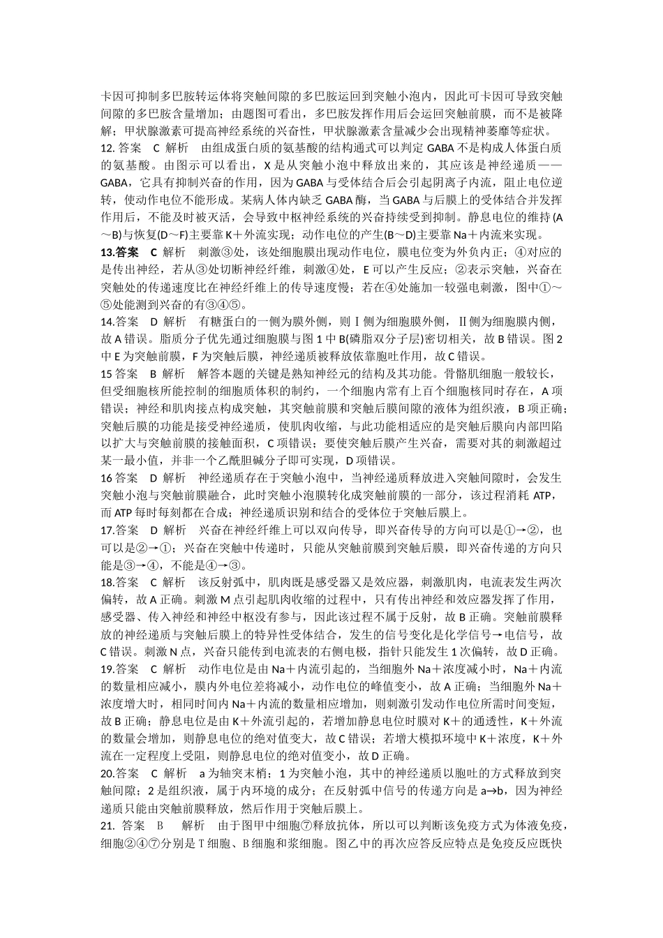 4周测卷答案_第2页