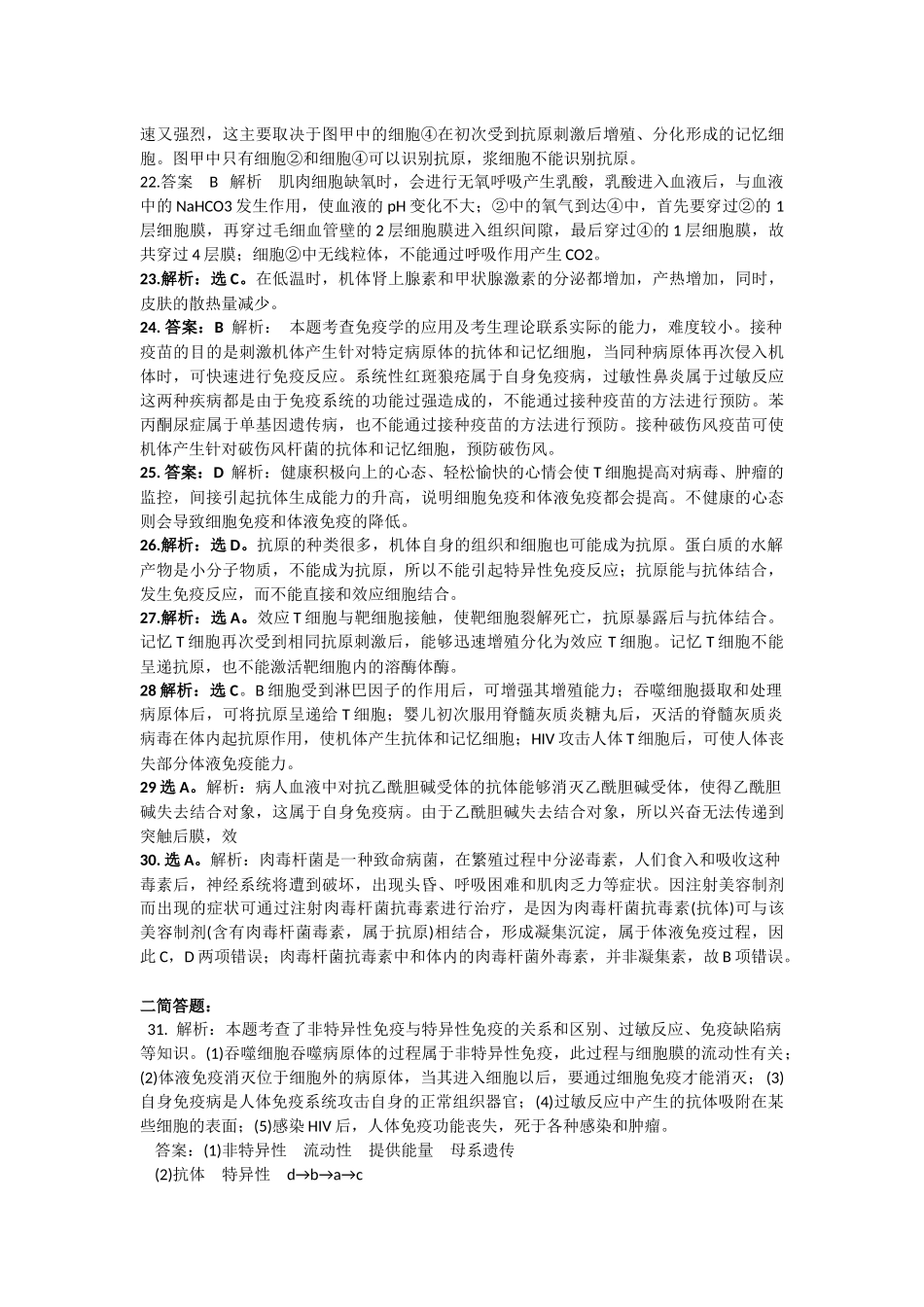 4周测卷答案_第3页