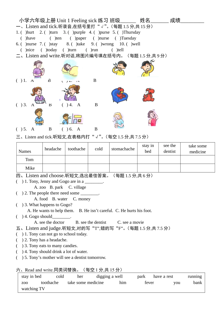 广东版开心学英语六年级上册第一单元测验卷 Unit 1 Feeling sick_第1页