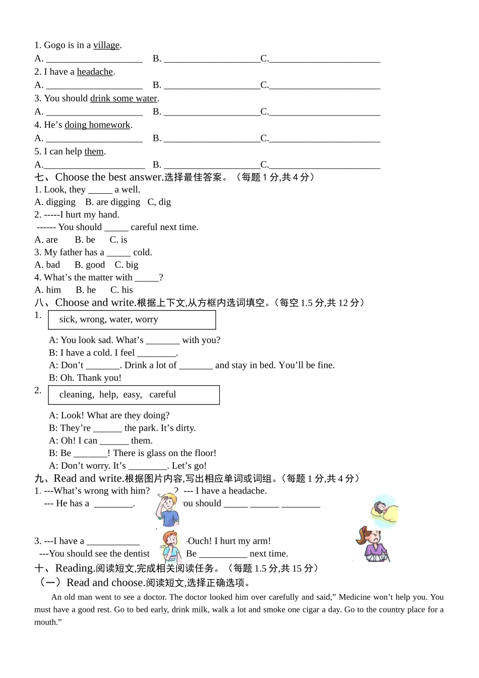 广东版开心学英语六年级上册第一单元测验卷 Unit 1 Feeling sick_第2页