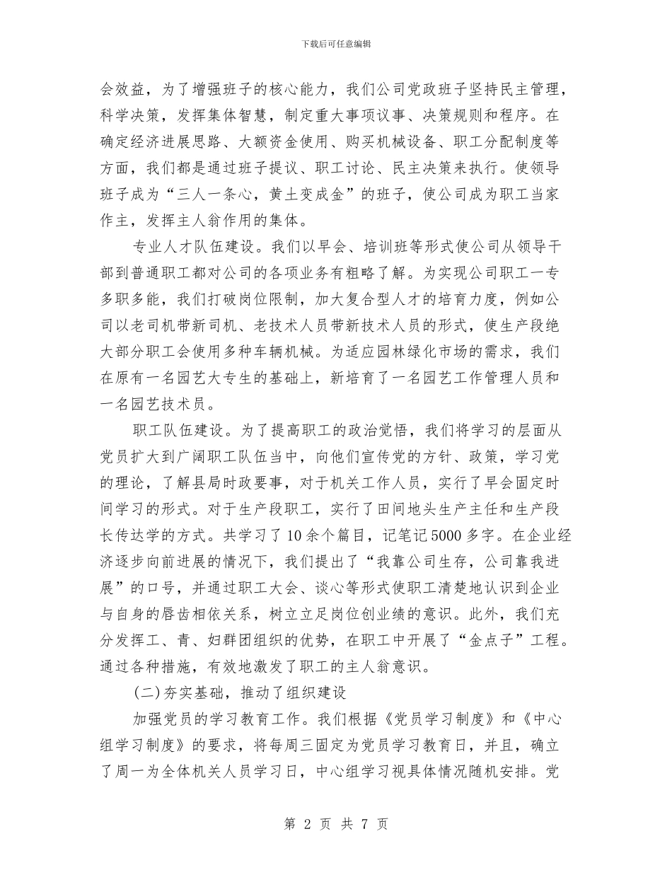 党支部个人上半年工作总结范文2024与党支部书记2024年上半年个人工作总结汇编_第2页