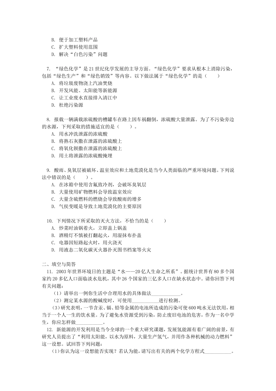 化学与生活-环保试题_第2页