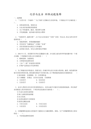 化学与生活-环保试题