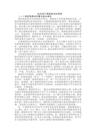 如何进行课堂教学的观察