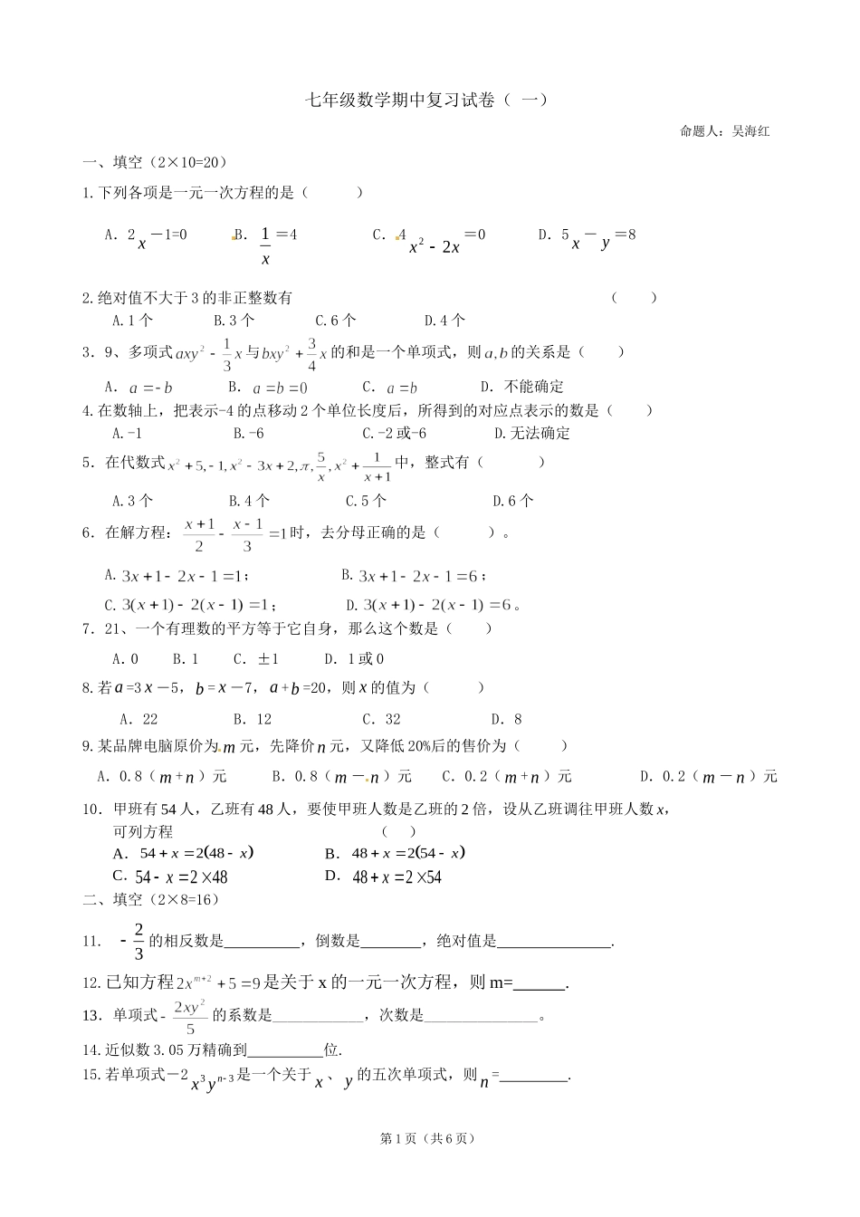 七年级上数学期中试卷1_第1页