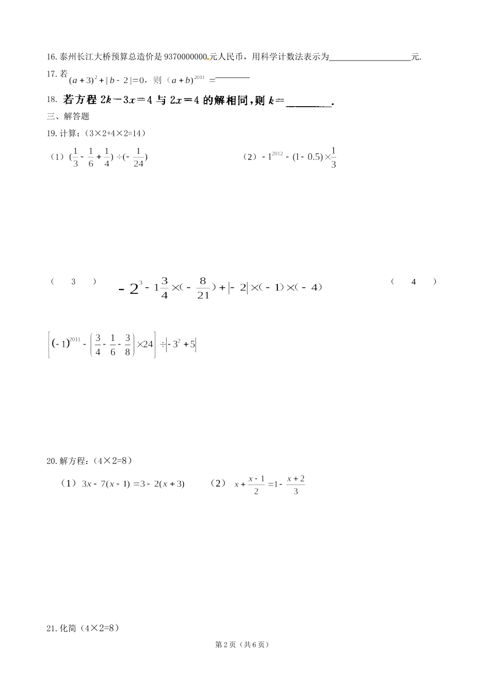 七年级上数学期中试卷1_第2页