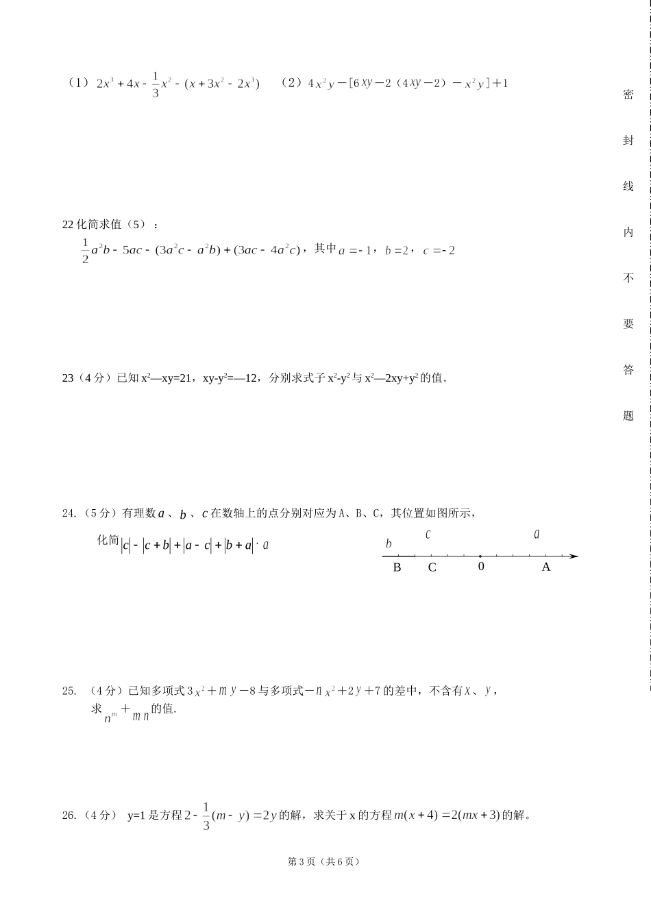 七年级上数学期中试卷1_第3页