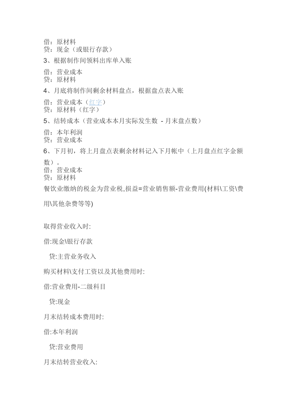 餐饮会计做账流程_第2页