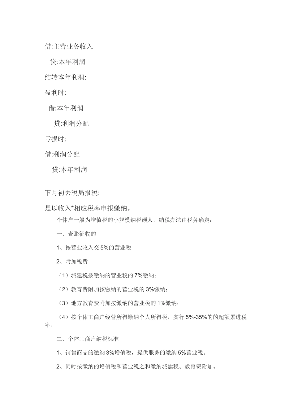 餐饮会计做账流程_第3页