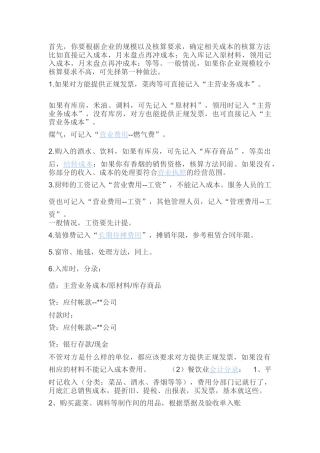 餐饮会计做账流程