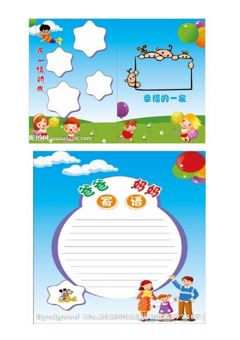 学生成长档案模板-962381_第2页