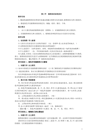 第三节--植物体的结构层次