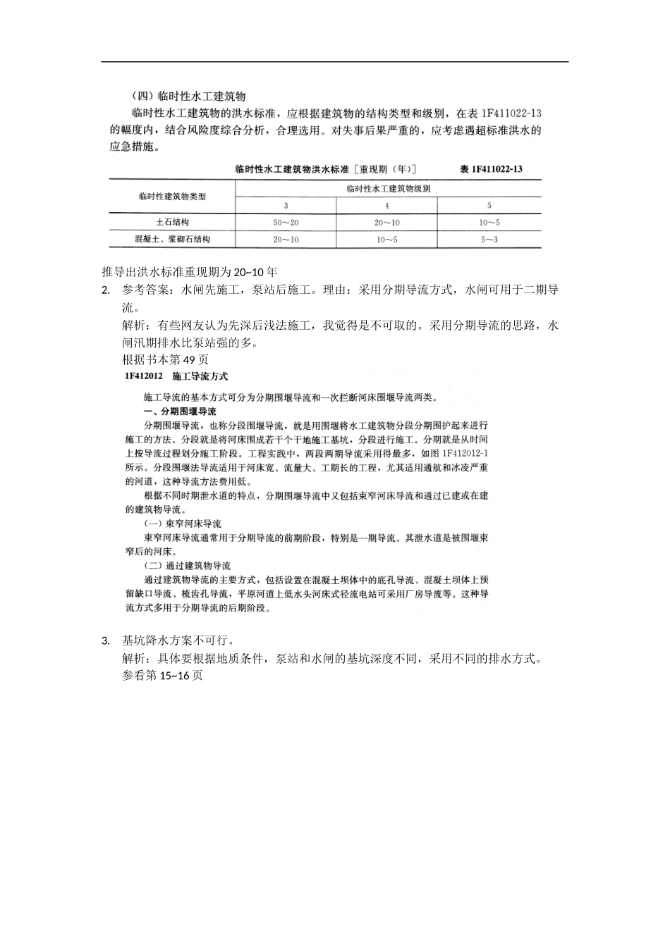 2015年一建水利实务案例解析_第2页