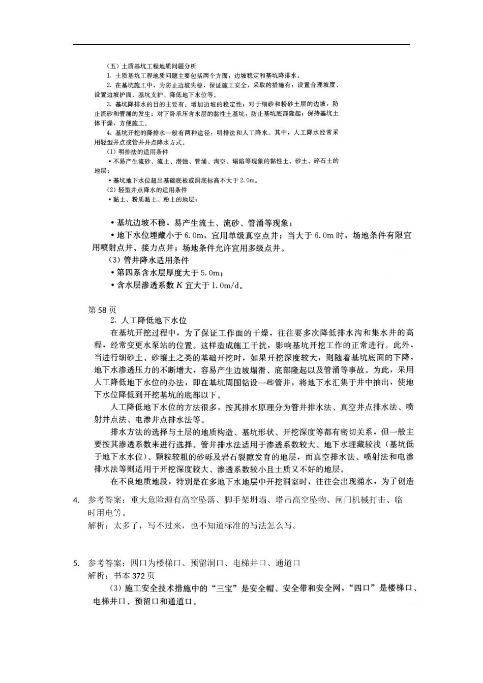 2015年一建水利实务案例解析_第3页