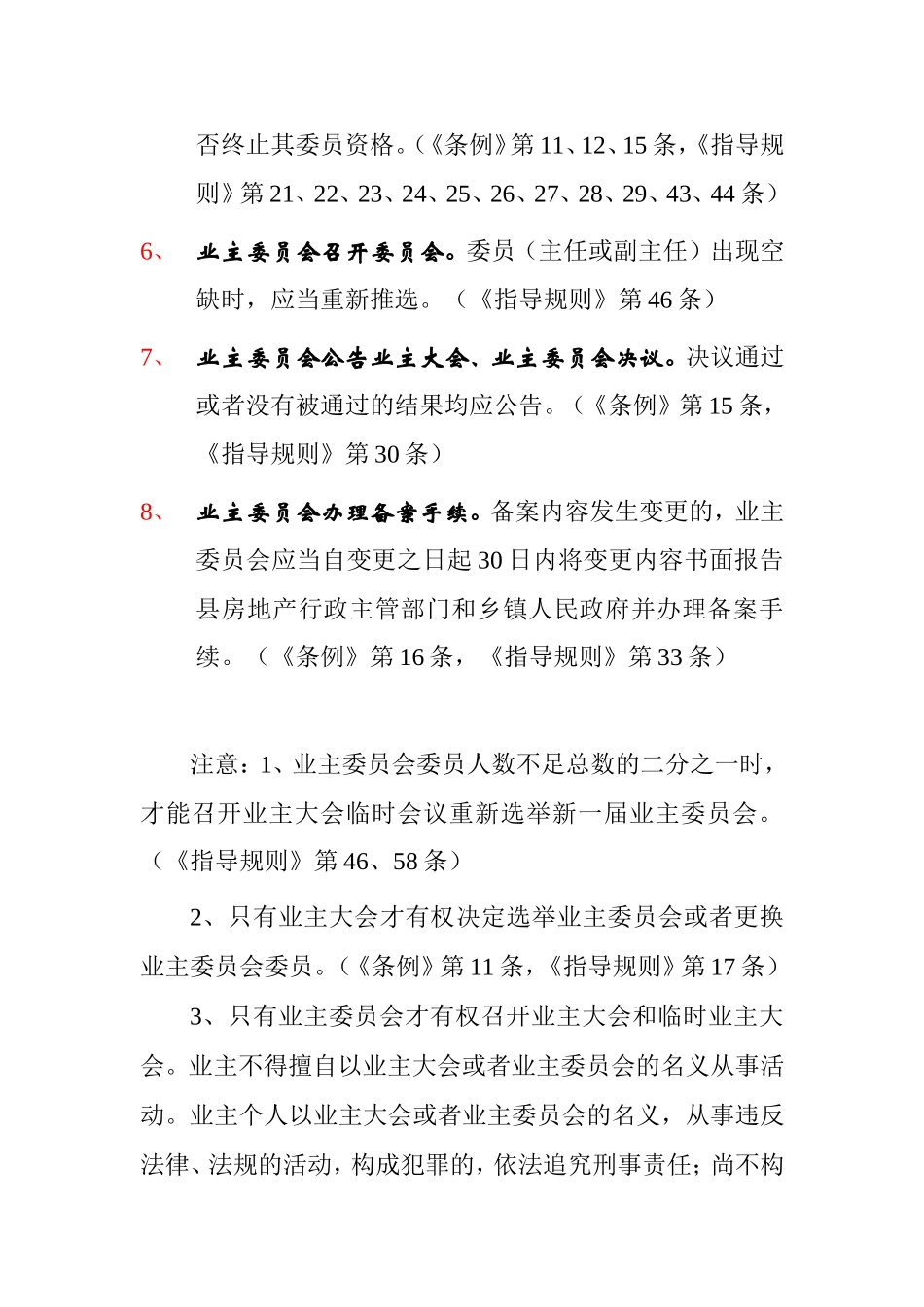 更换增补业主委员会成员相关规定程序_第3页