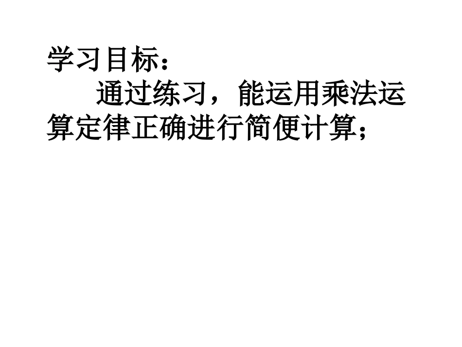 分数乘法简便计算练习_第3页