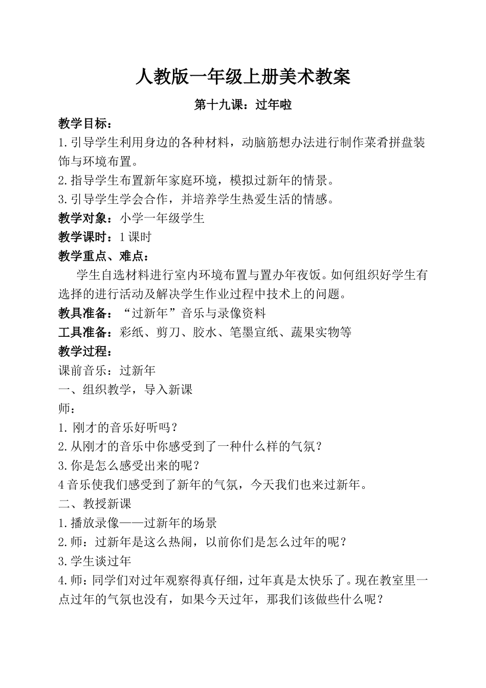 第十九课-过年啦-教案4_第1页