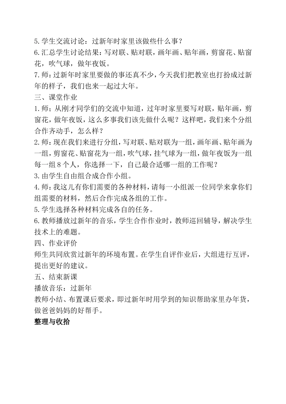 第十九课-过年啦-教案4_第2页