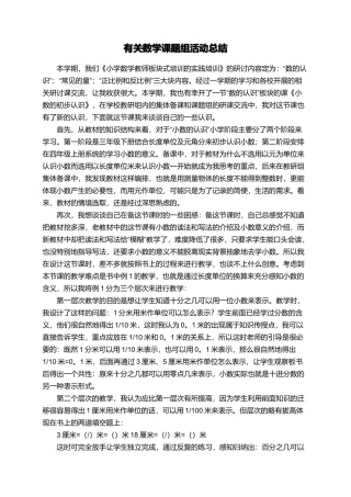 有关数学课题组活动总结