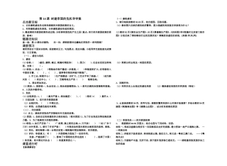第14课封建帝国的危机