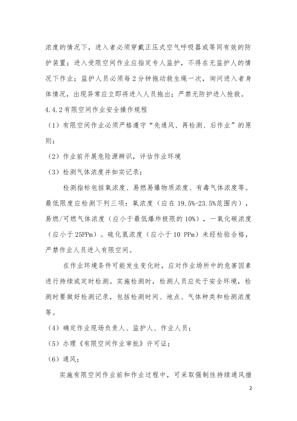 有限空间作业安全培训教育制度 (2)_第2页