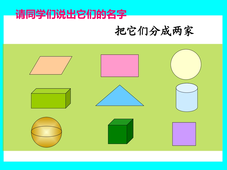 小学数学北师大2011课标版四年级图形的分类-(3)_第2页
