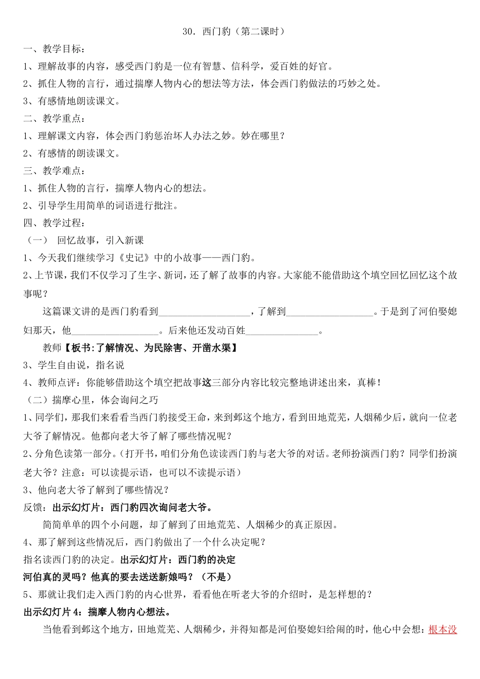 西四片片级研究课第一讲：《西门豹》教案设计_第1页