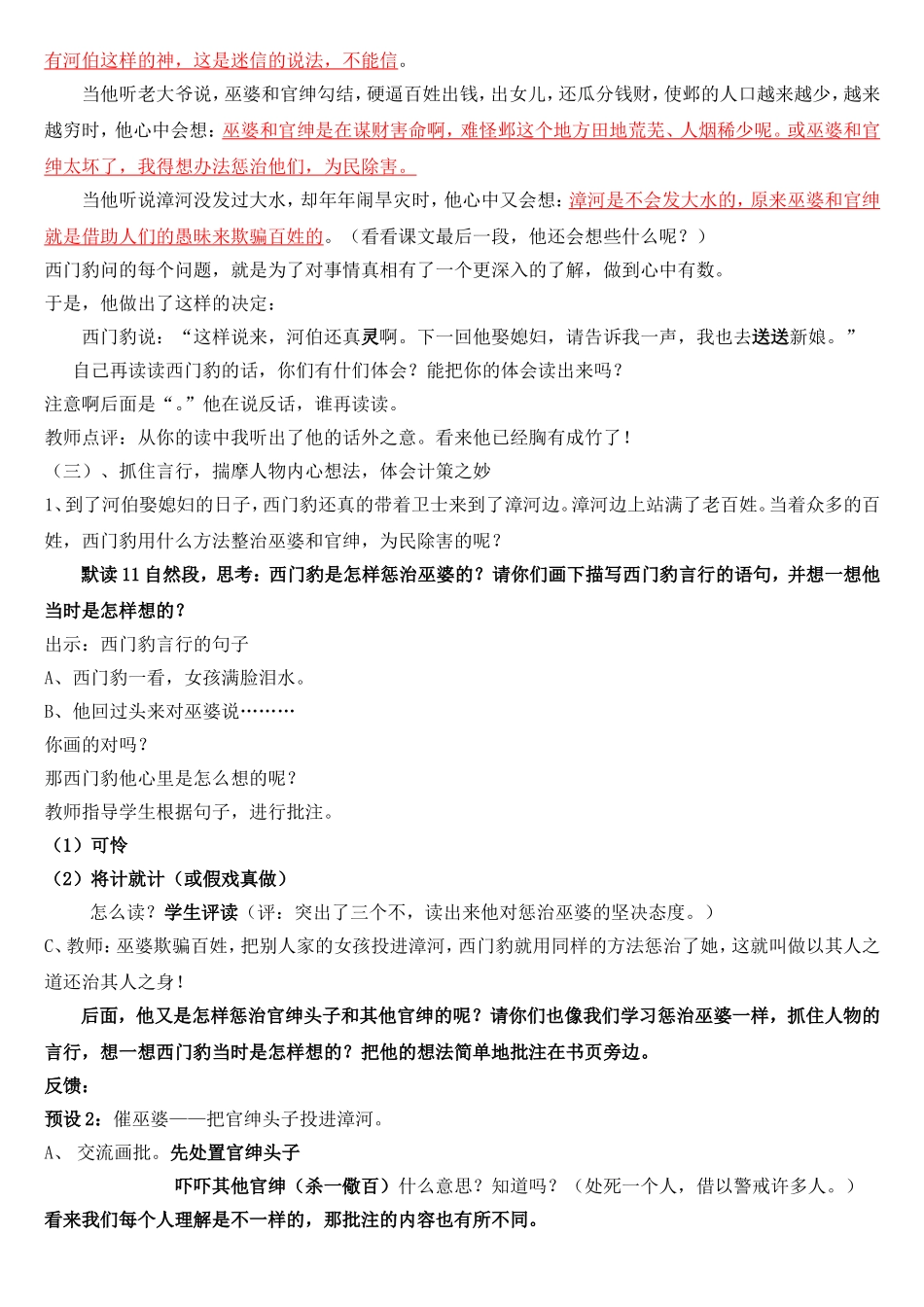 西四片片级研究课第一讲：《西门豹》教案设计_第2页