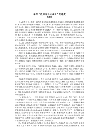 学习“教师专业化成长”的感受MicrosoftWord文档