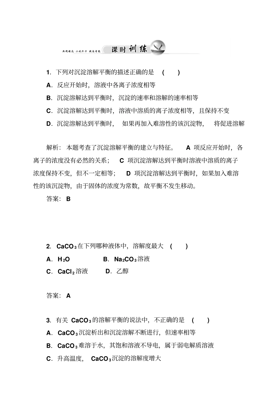 人教版高中化学选修四4难溶电解质的溶解平衡习题1x_第2页
